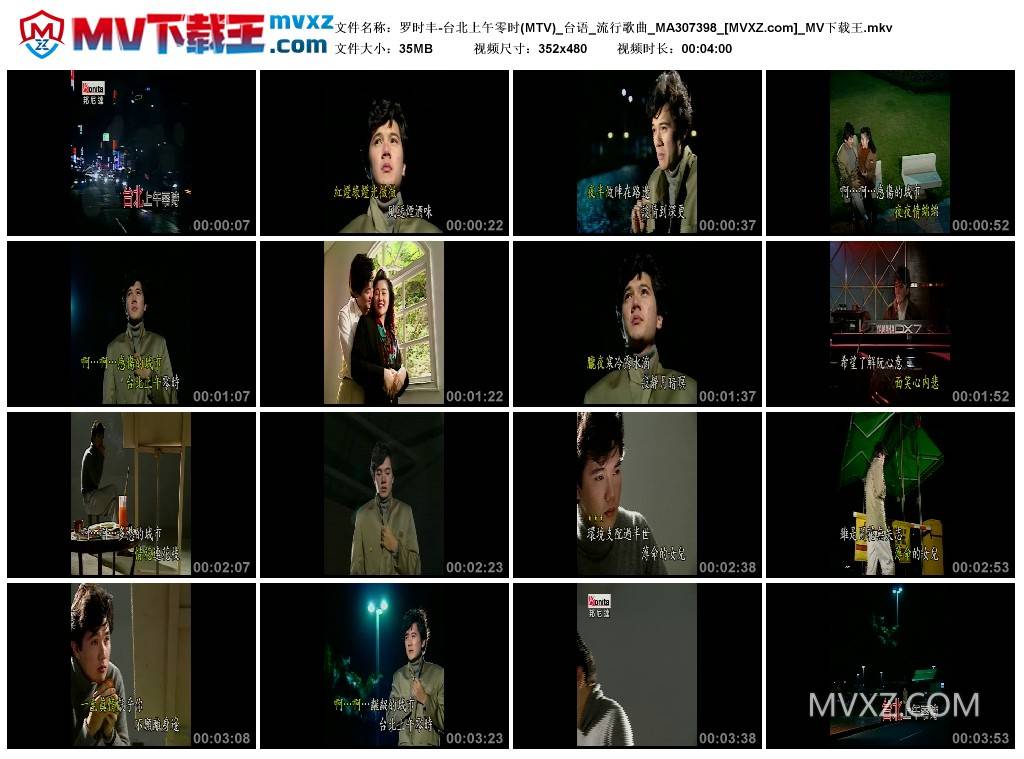 罗时丰-台北上午零时(MTV)_台语_流行歌曲_MA307398